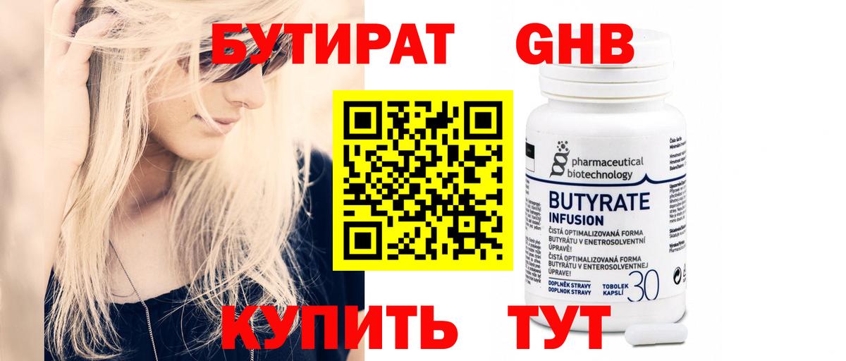 Бутират буратино  Вход с VPN  Кострома 