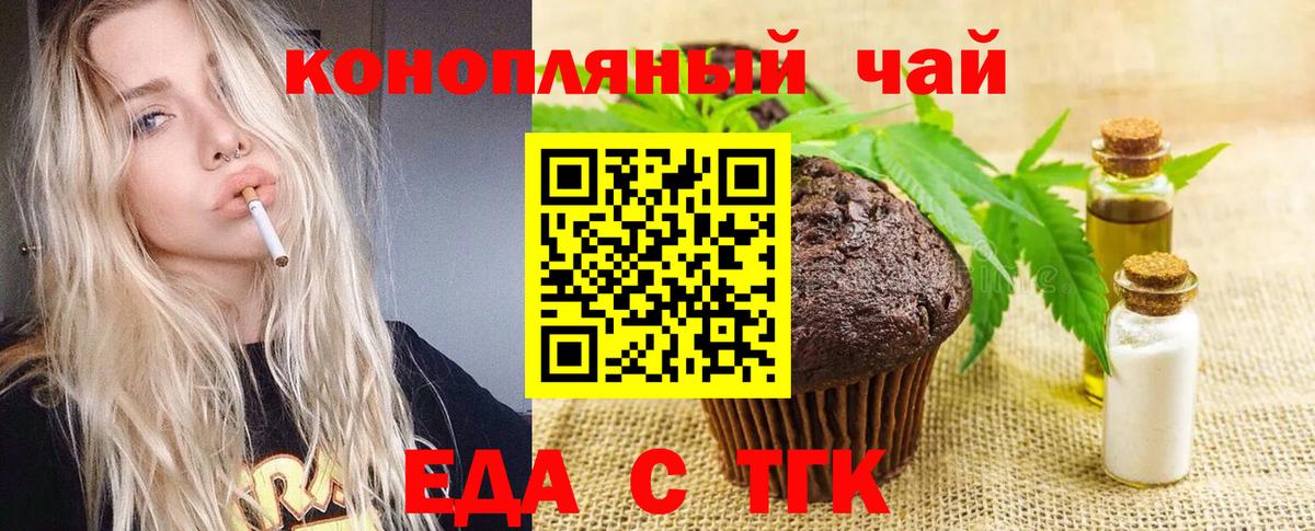 Еда ТГК конопля Кострома
