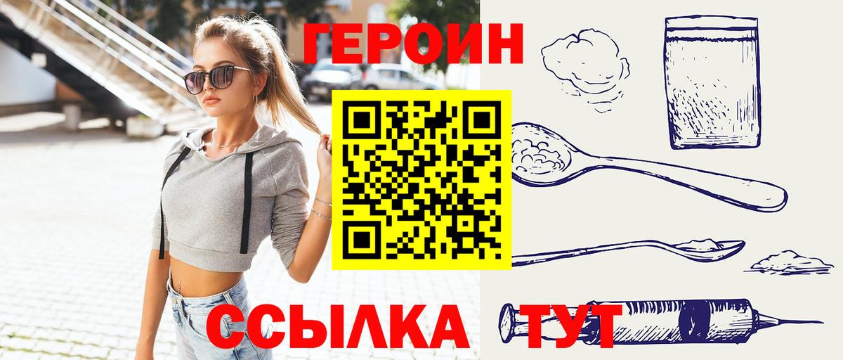 Героин белый Кострома